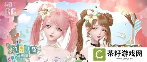 《闪耀暖暖》暖暖生日会活动“出发！折纸王国”开启 搭配评选赛商店上新 
