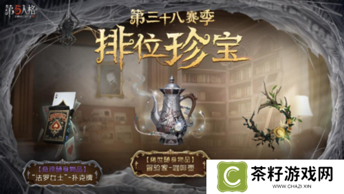 第五人格2