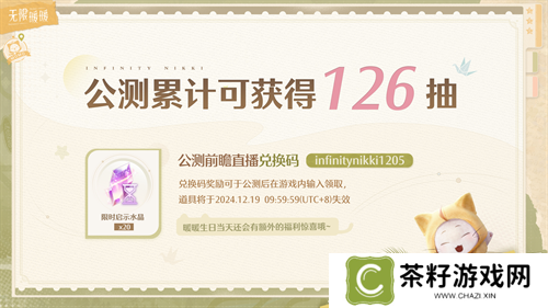 收集美好的开放世界《无限暖暖》12月5日全球公测  无论何时都要盛装登场！
