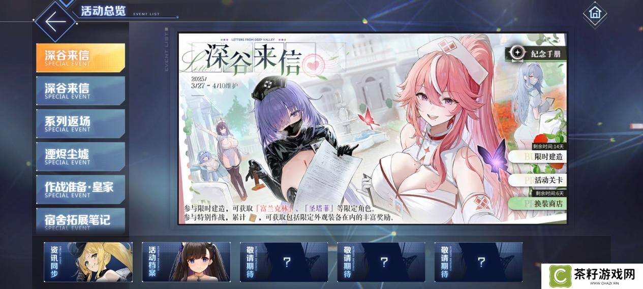 《碧蓝航线》春日版本重磅上线！深谷来信活动开启 多重活动同步登场