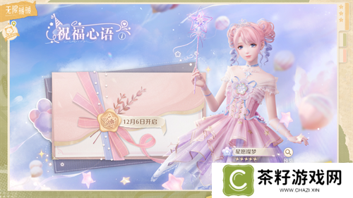 收集美好的开放世界《无限暖暖》12月5日全球公测  无论何时都要盛装登场！
