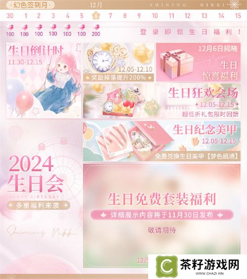 《闪耀暖暖》暖暖生日会活动“出发！折纸王国”开启 搭配评选赛商店上新