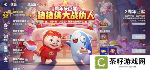周年庆典揭幕，《太空杀》×《猪猪侠》12月6日联动正式开启