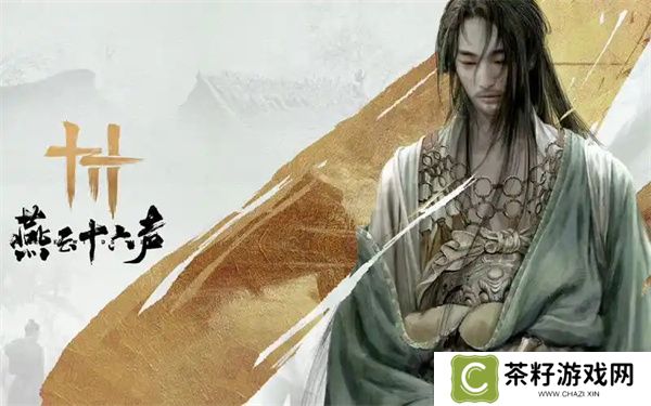 燕云十六声音玉获取方法介绍说明