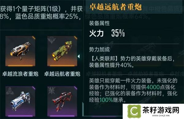 群星纪元装备搭配思路及推荐分享