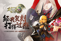 冒险家集结！《龙之谷世界》先锋二测明日开启 