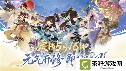 【踏风行】5.16公测定档！首款3D御灵修仙共战手游：挂机渡劫×器灵共战执掌仙途