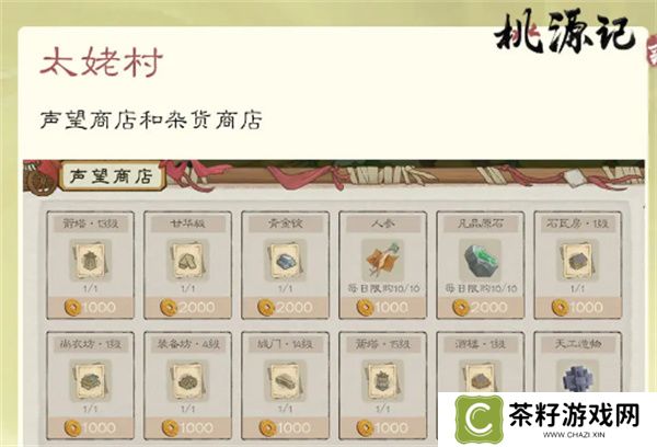 桃源记2太姥村精卫放置点位分享