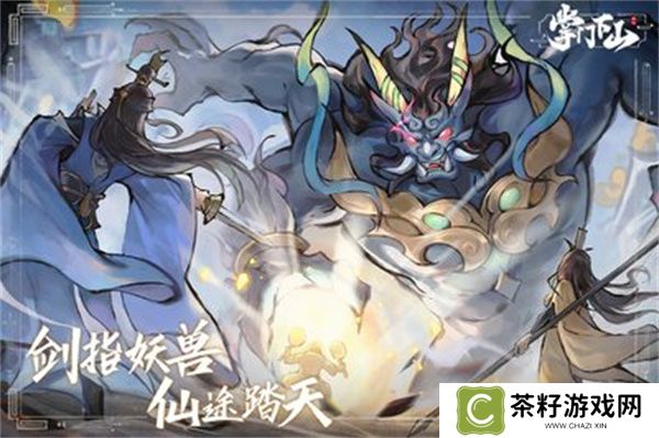 掌门下山快速升级方法介绍说明