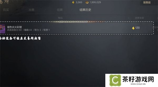 剑灵2神石买卖具体位置介绍说明