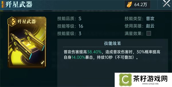 群星纪元极致普攻队玩法及技能搭配