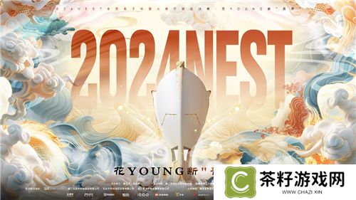 2024 NEST全国电子体育大赛年度总决赛燃情启幕！ 