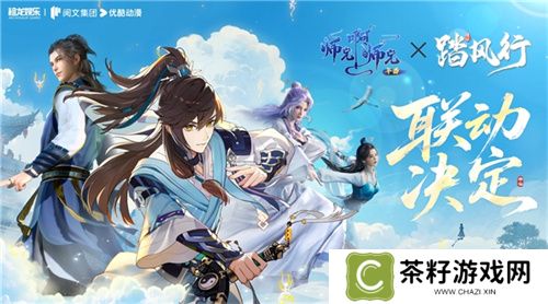 【踏风行】5.16公测定档！首款3D御灵修仙共战手游：挂机渡劫×器灵共战执掌仙途