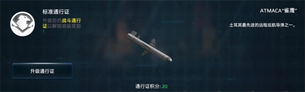 现代战舰雀鹰**介绍及玩法攻略