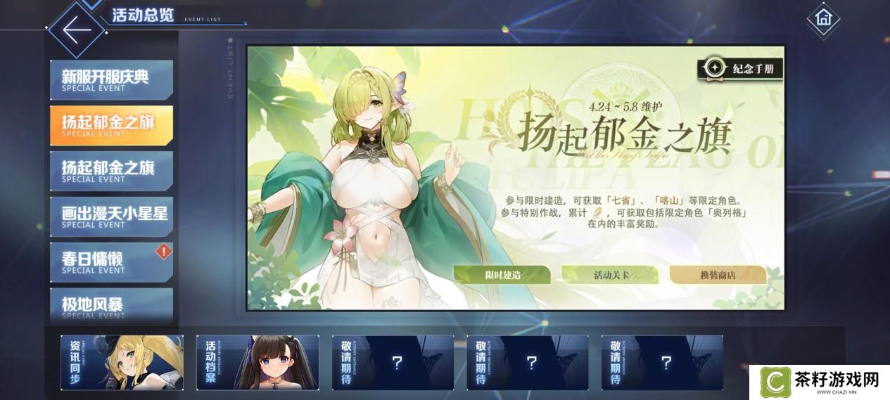 扬起郁金之旗！碧蓝航线新版本上线 五一狂欢活动盛大启航！