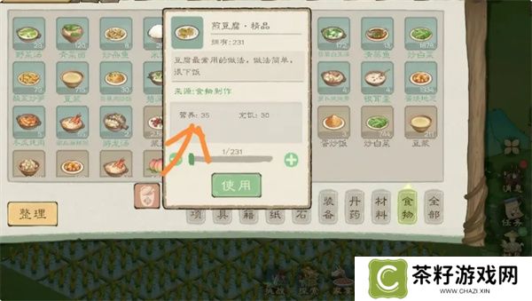 桃源记2饱食度提高方法介绍说明