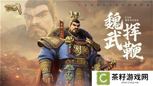 SLG里的又一匹黑马，三国题材策略手游《偃武》惊喜首曝！