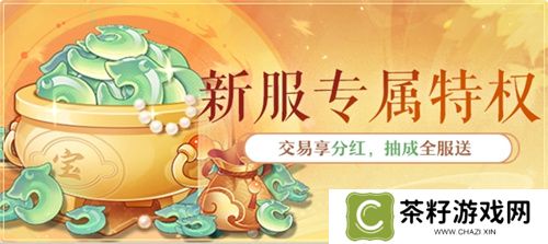 黄金三服，交易致富！《长安幻想》交易系列服上线，全民大淘金时代来临！