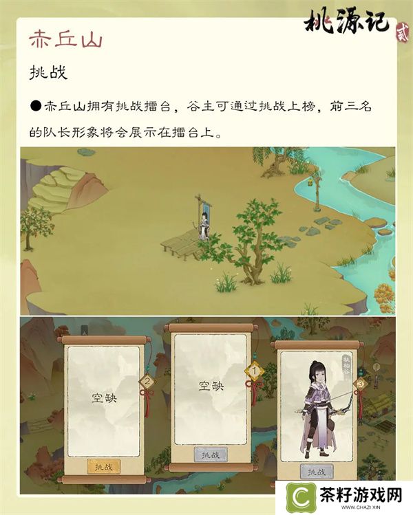 桃源记2赤丘山精卫放置点位分享