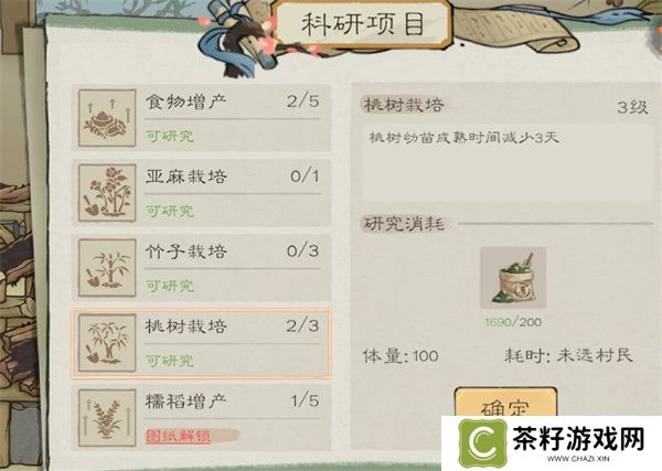 桃源记2村民数量与人口上限说明