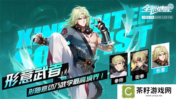 全职觉醒格斗家分支形意武者玩法攻略
