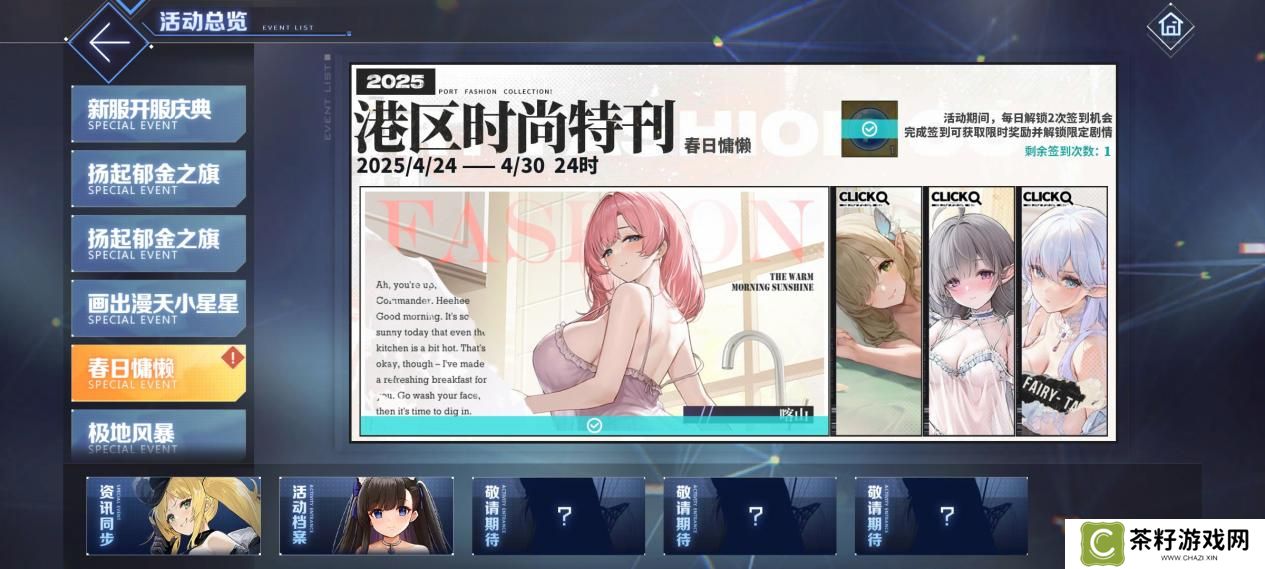 扬起郁金之旗！碧蓝航线新版本上线 五一狂欢活动盛大启航！