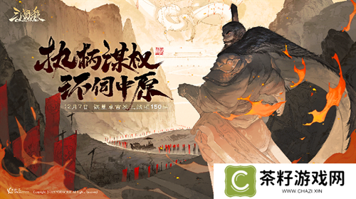 《三国杀OL》周年福利持续放送，登录领史诗武将界李儒! 
