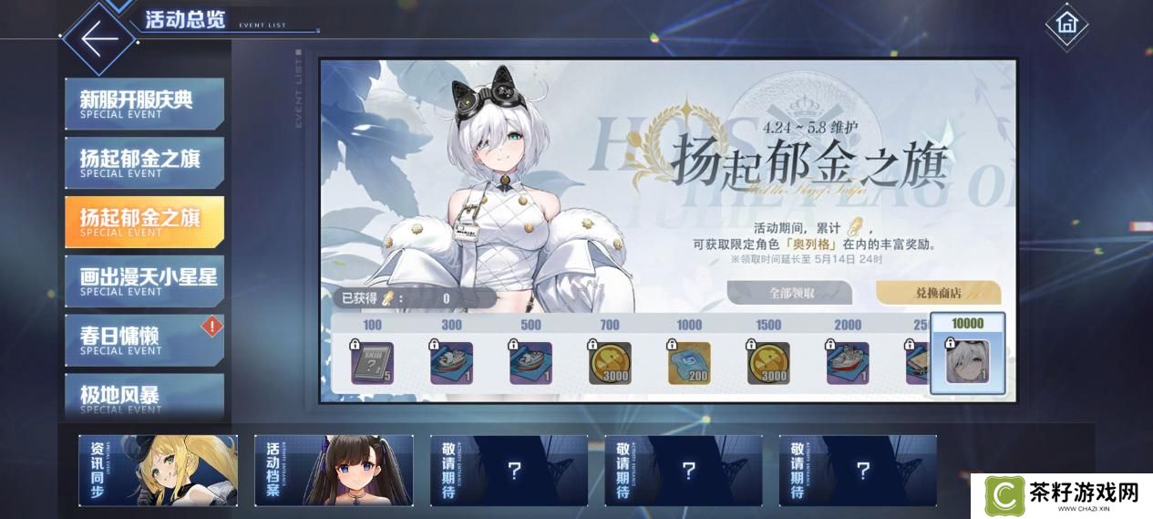 扬起郁金之旗！碧蓝航线新版本上线 五一狂欢活动盛大启航！