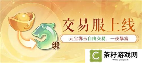 黄金三服，交易致富！《长安幻想》交易系列服上线，全民大淘金时代来临！