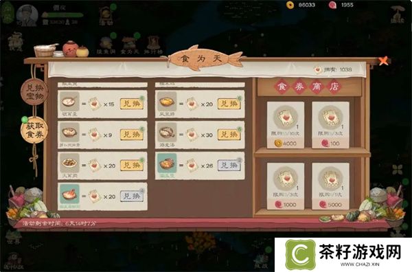 桃源记2食卷获取方法攻略分享