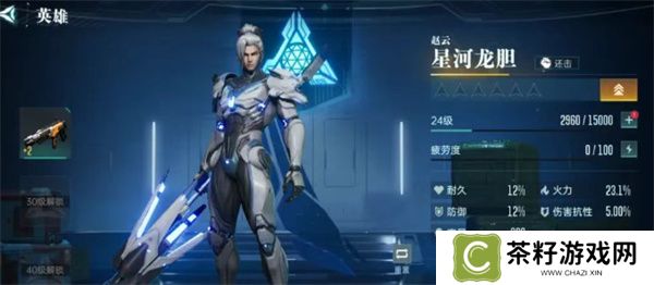 群星纪元星河龙胆搭配推荐分享