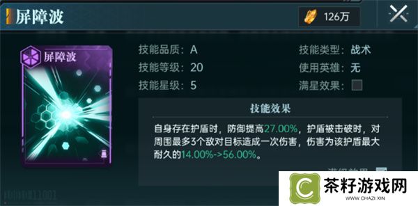 群星纪元紫卡技能使用方法分享
