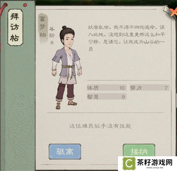 桃源记2劳动力村民获取方法攻略分享