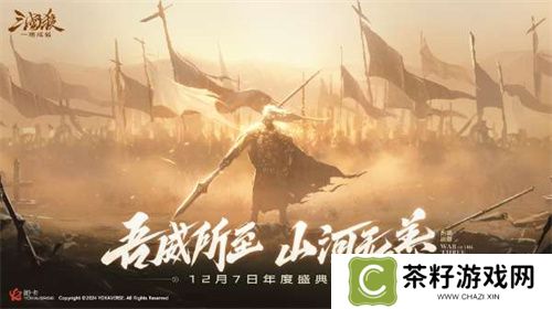 《三国杀：一将成名》2024年度盛典倒计时！12月7日双倍返利限时开启！ 