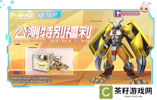 《数码宝贝：源码》4.25正式上线，公测9大福利抢先看！