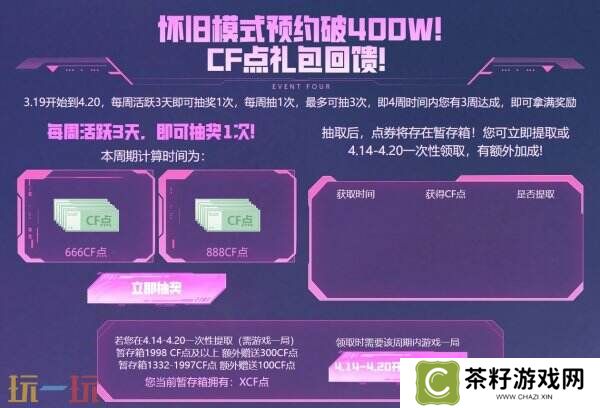 CF穿越火线怀旧模式预约突破400W！全套灵·炫光等限时福利上线！