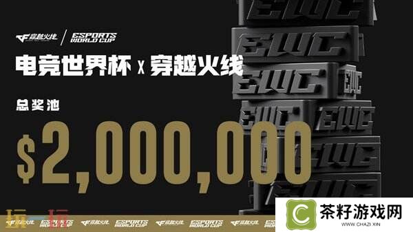 CF穿越火线2025年电竞世界杯席位及奖金出炉！共计16支顶尖战队！