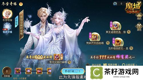 冬雪节盛大启幕！魔域口袋版海量活动上新！