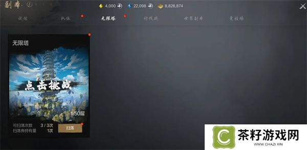 剑灵2无限塔介绍及玩法攻略分享
