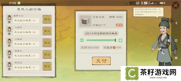 桃源记2快速赚钱方法攻略分享