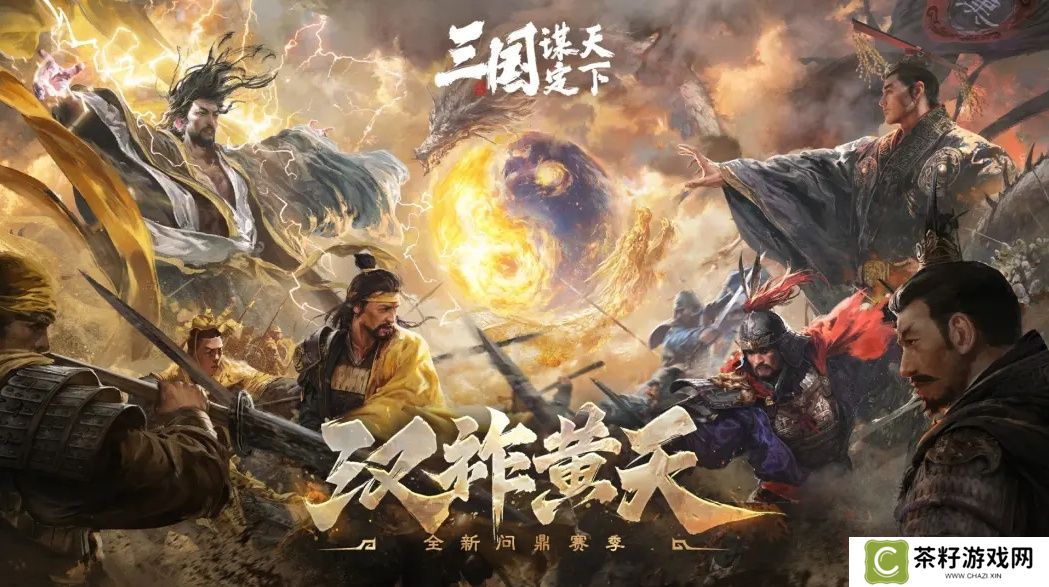 当历史与三国SLG结合 三国谋定天下交出一份历史+策略的满分答卷