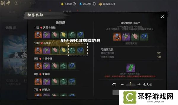 剑灵2无限塔介绍及玩法攻略分享