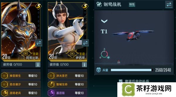 群星纪元辅助治疗队玩法攻略分享