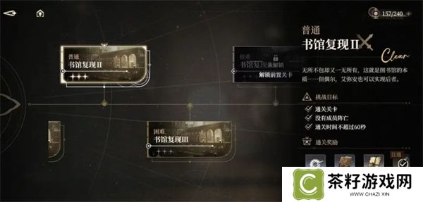 黑色信标巴别图书馆玩法介绍说明