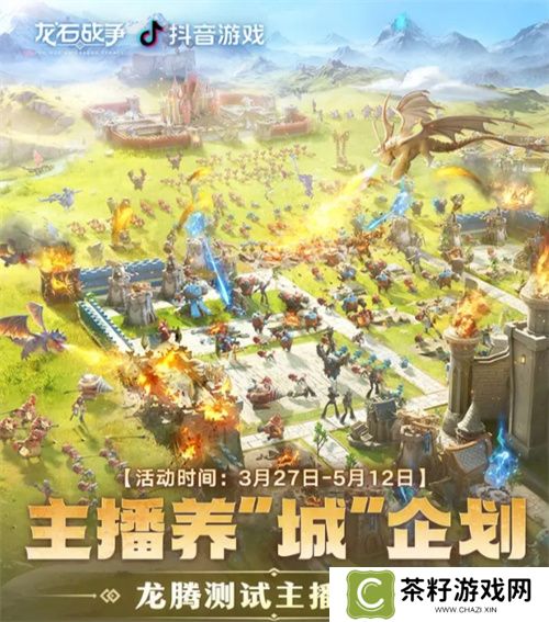 腾讯游戏发布会《龙石战争》亮相引热议：以“轻”减负，以“新”创变