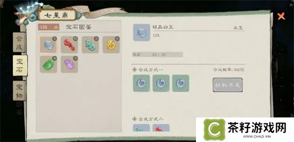 桃源记2宝石佩戴方法介绍说明