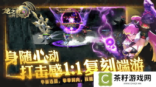 准备回谷了吗？《龙之谷世界》先锋二测即将开启
