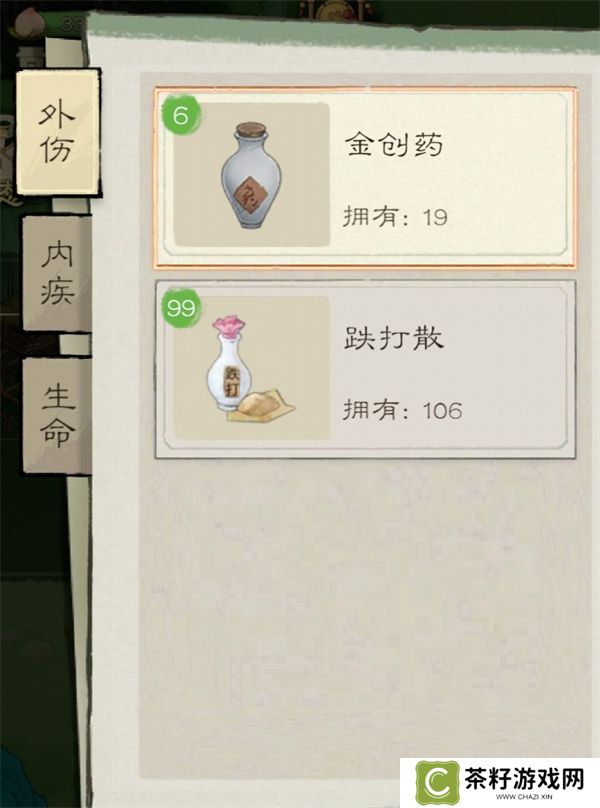 桃源记2生病受伤解决方法分享