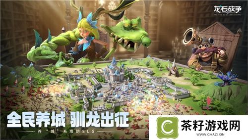腾讯游戏发布会《龙石战争》亮相引热议：以“轻”减负，以“新”创变