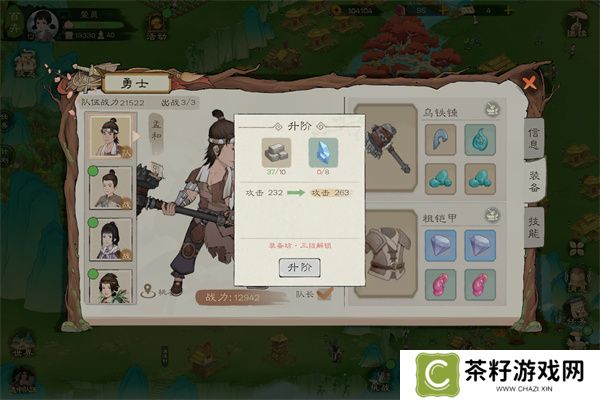 桃源记2装备升级方法介绍说明